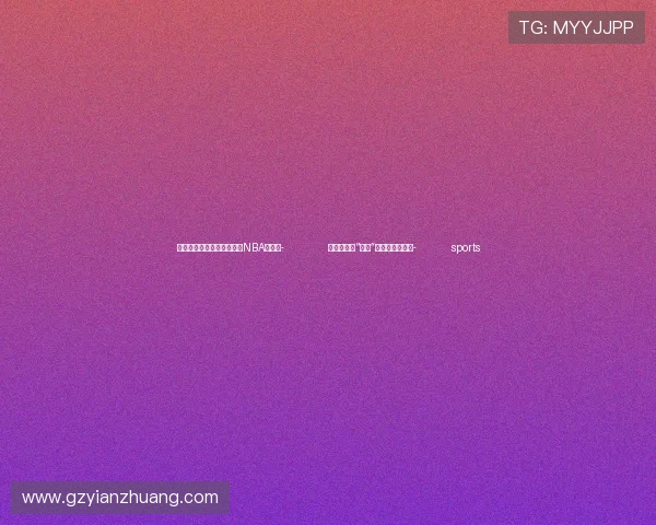 ✅体育直播🏆世界杯直播🏀NBA直播⚽- 福建厦门借“金鸡”提升城市美誉度- sports